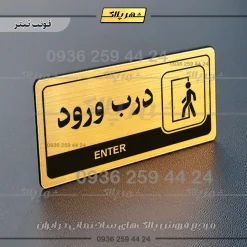 نشانگر راهنما مولتی درب ورود